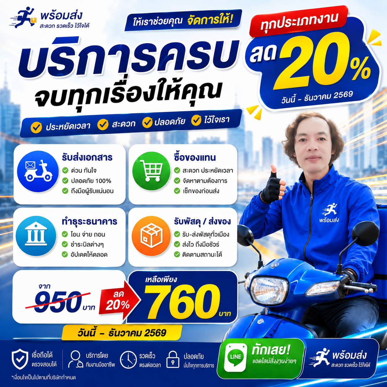 Errand Service Promotion