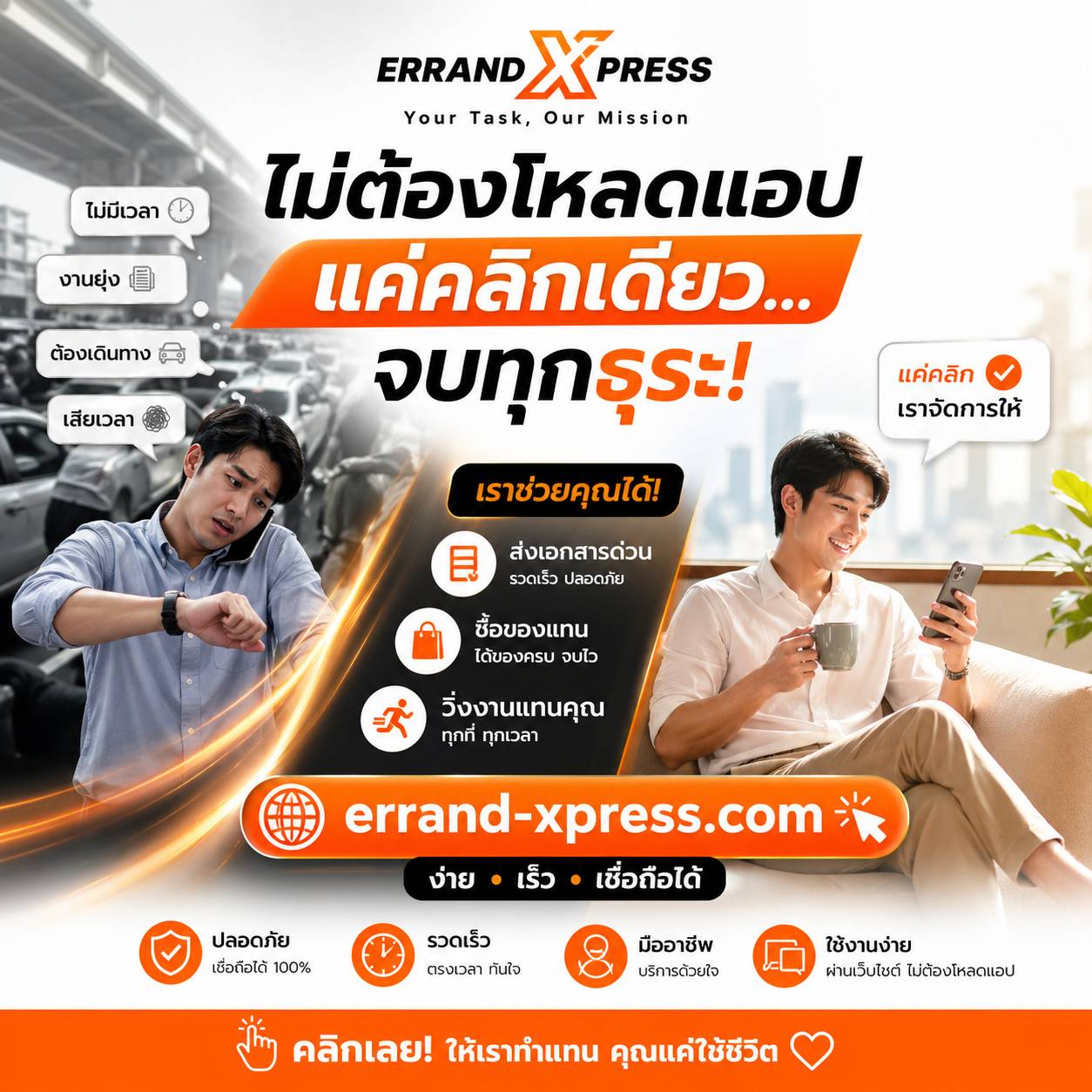 Ramintra Errand Runner